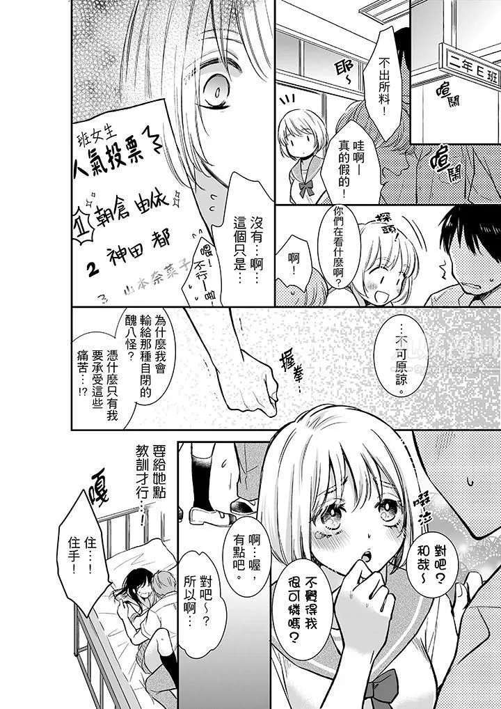 妳的丈夫，被我睡了。第9話