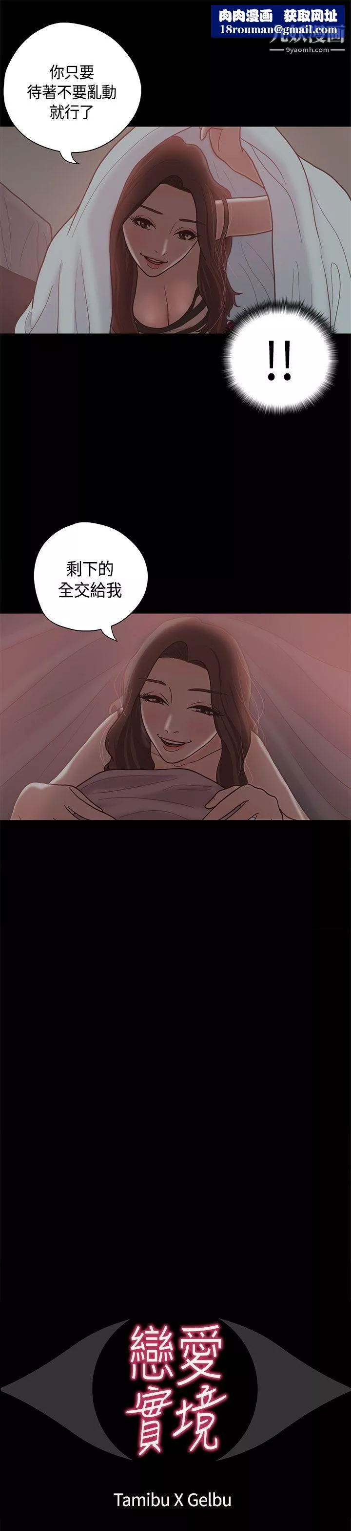戀愛實境第11話