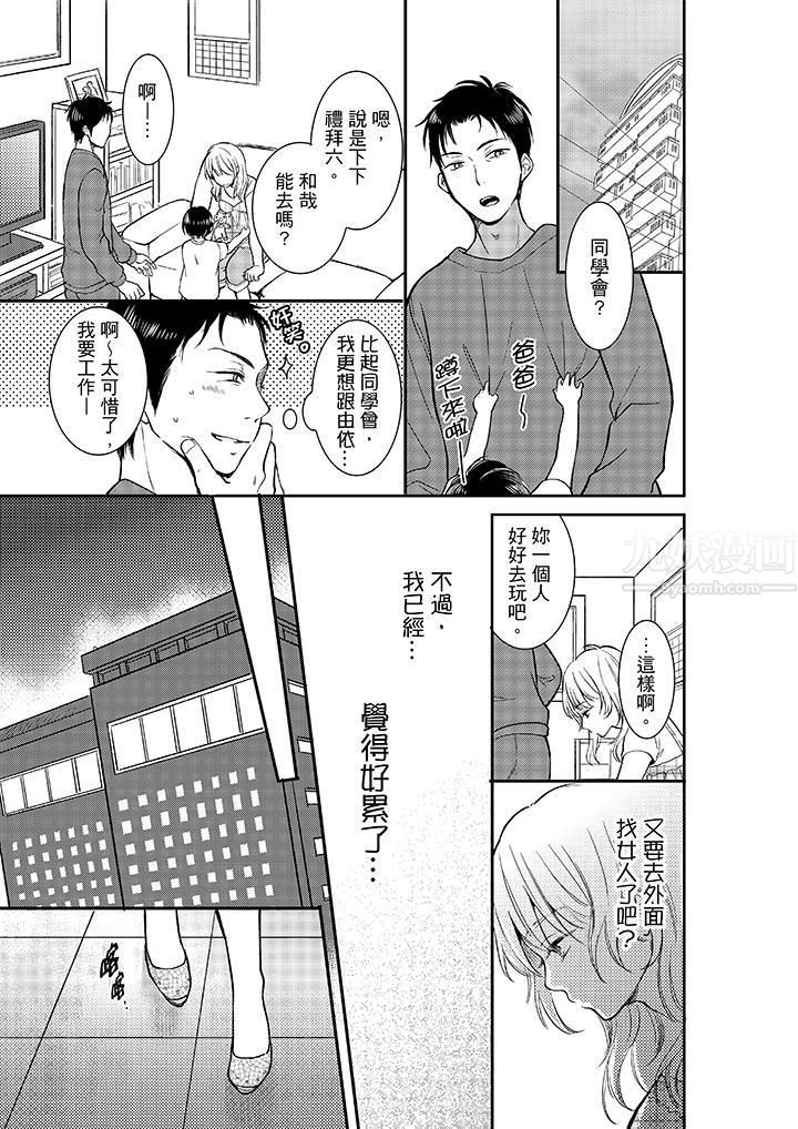 妳的丈夫，被我睡了。第11话