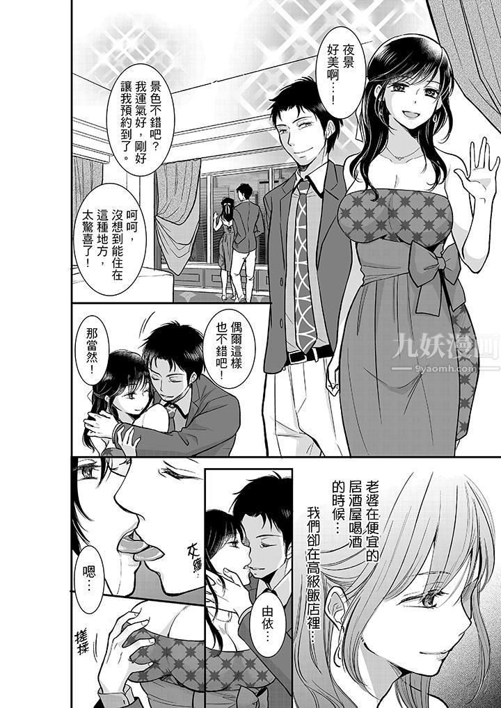 妳的丈夫，被我睡了。第11话