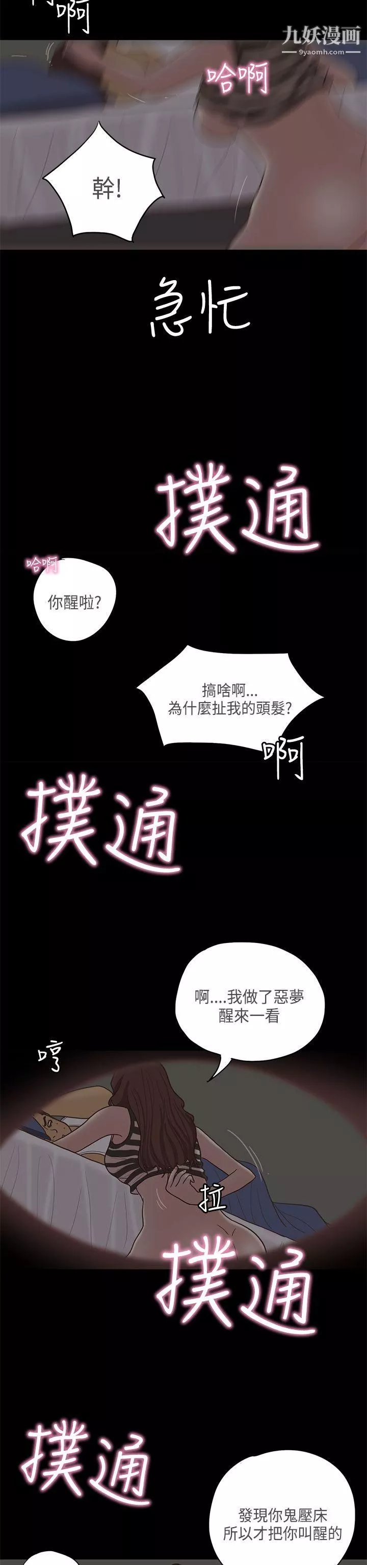 戀愛實境第11話