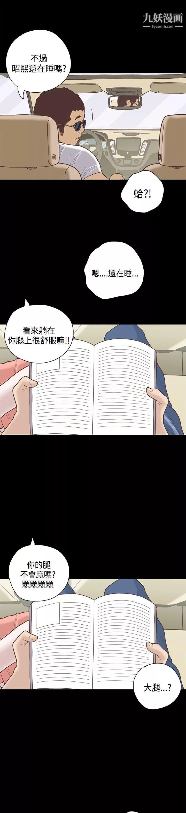 戀愛實境第11話