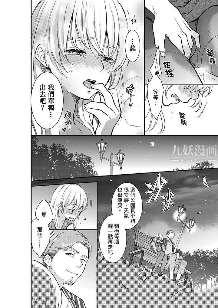 妳的丈夫，被我睡了。第12话
