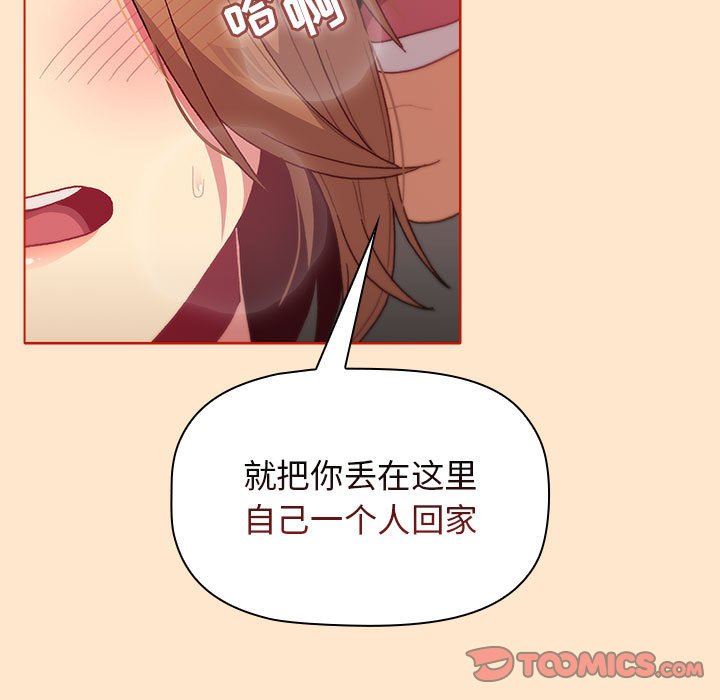 分组换换爱第34话