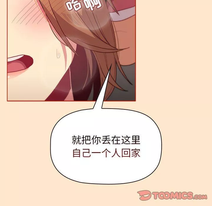 分組換換愛第34話