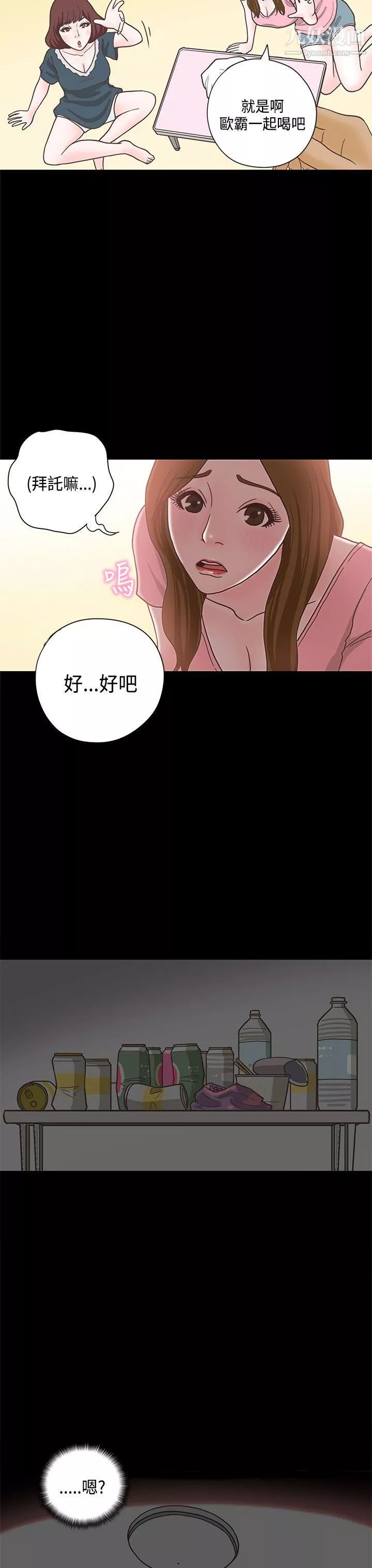 戀愛實境第12話