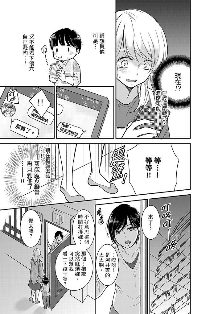 妳的丈夫，被我睡了。第13话