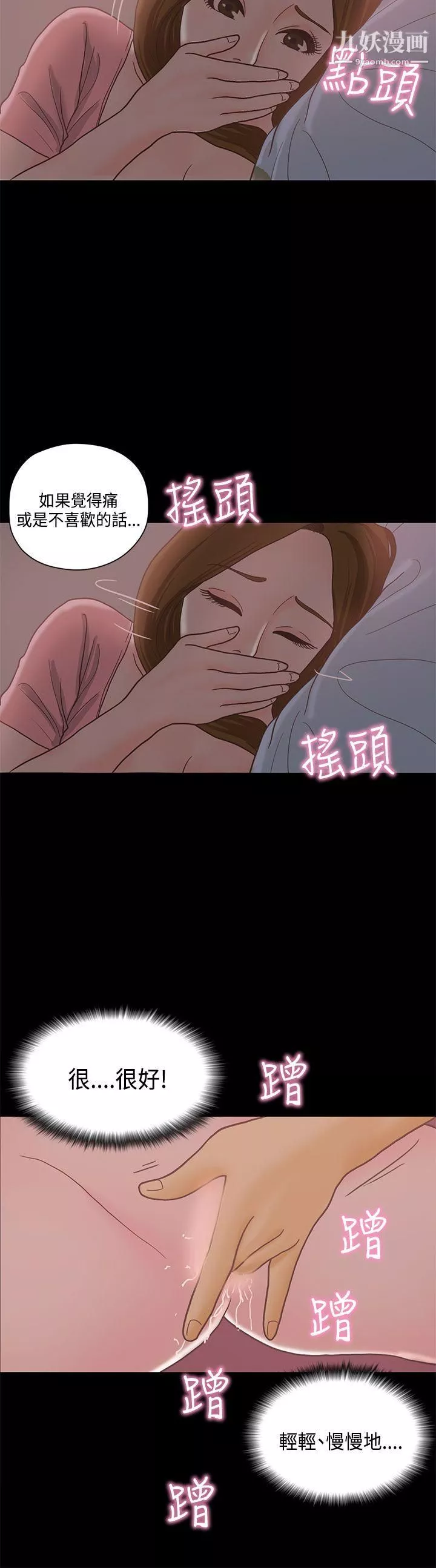 戀愛實境第12話