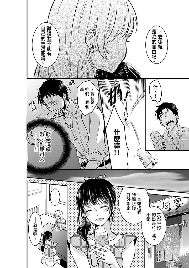 妳的丈夫,被我睡了。第14话