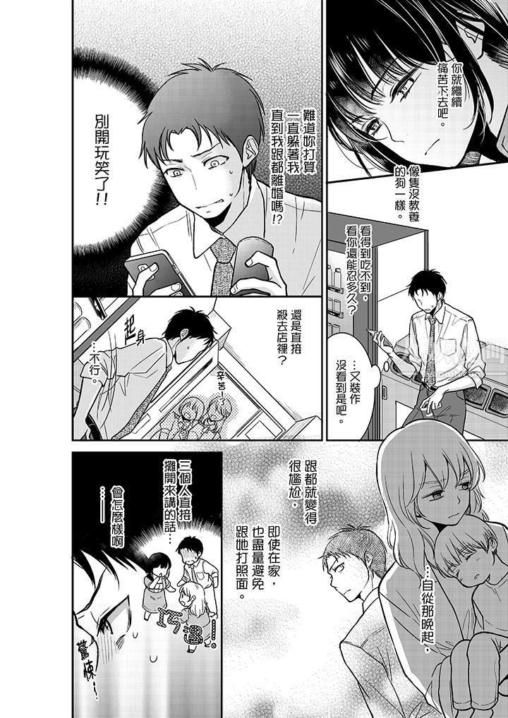 妳的丈夫,被我睡了。第15话