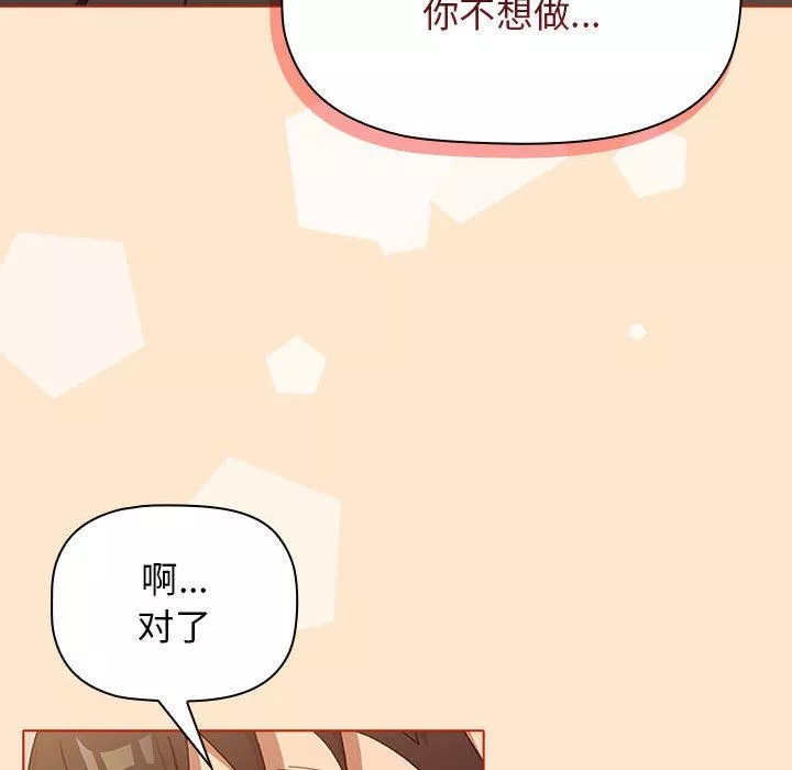 分組換換愛第34話