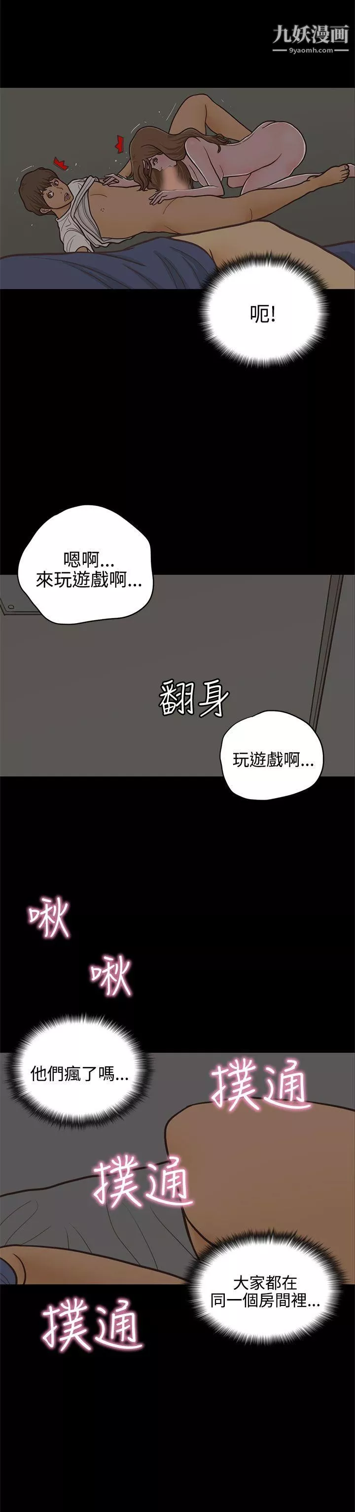 戀愛實境第14話