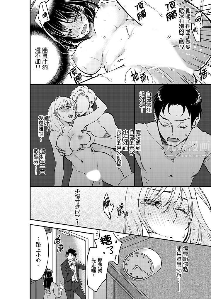 妳的丈夫，被我睡了。第17话