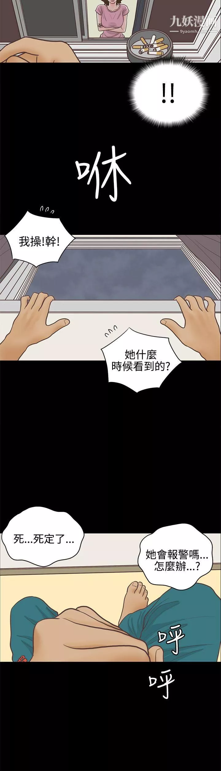 戀愛實境第14話