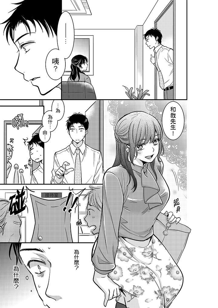 妳的丈夫，被我睡了。第17话
