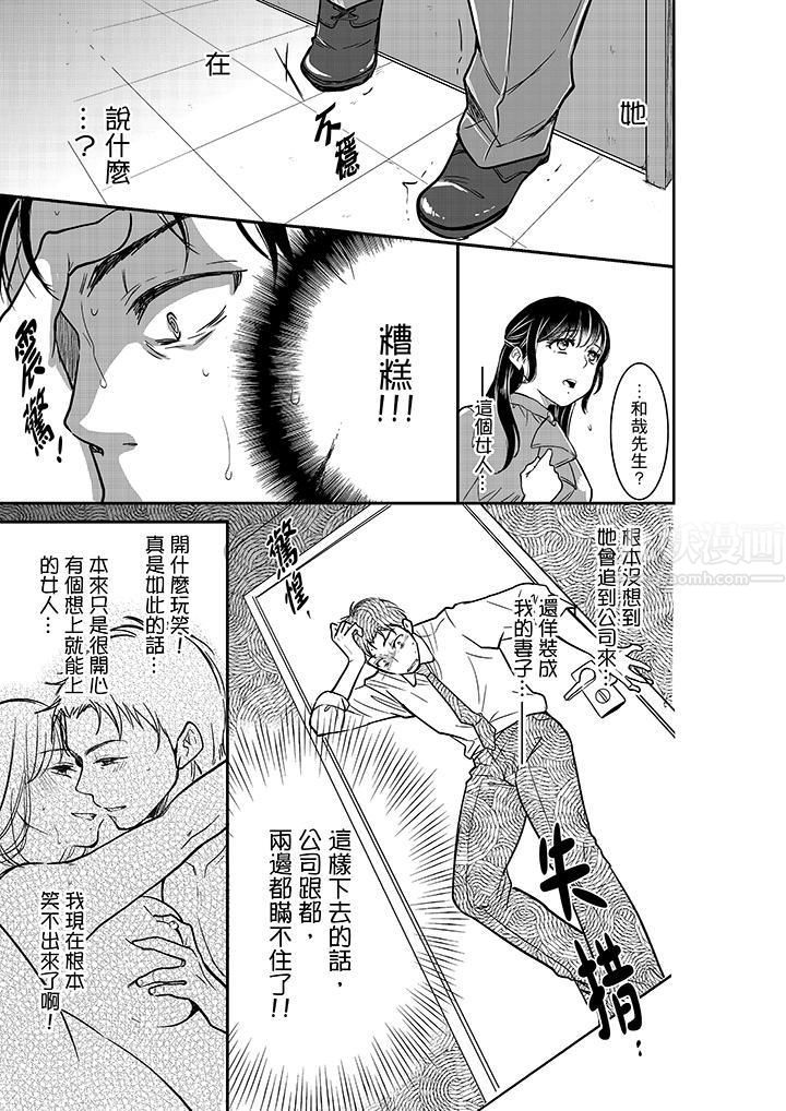 妳的丈夫，被我睡了。第17话