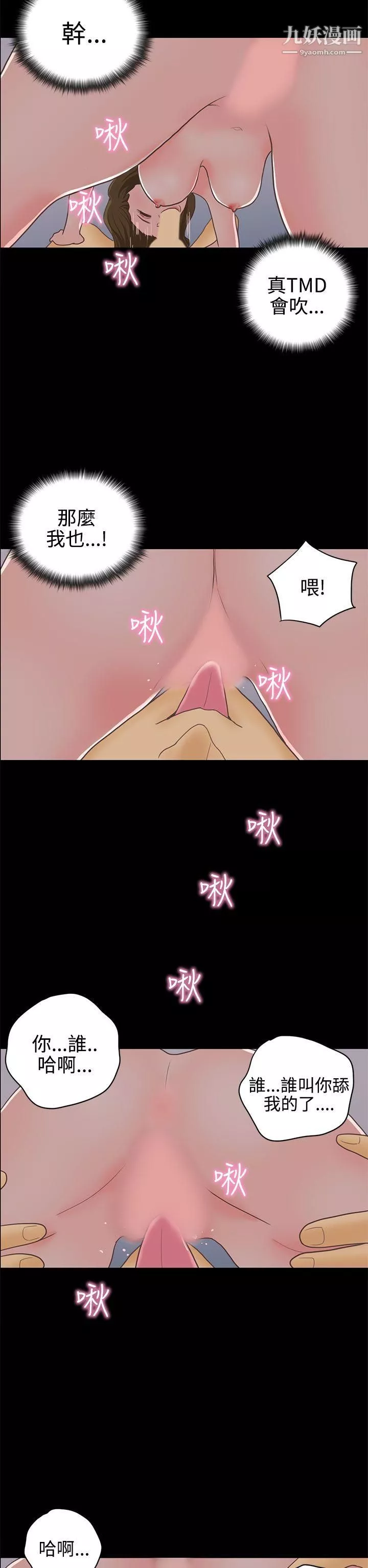 戀愛實境第14話