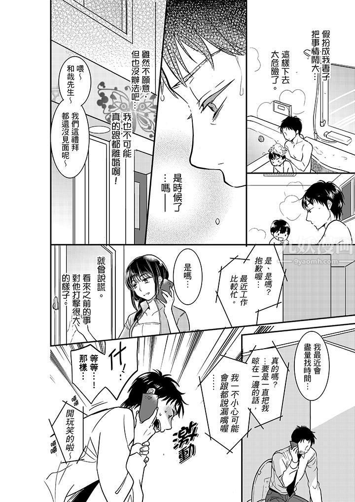 妳的丈夫，被我睡了。第18话
