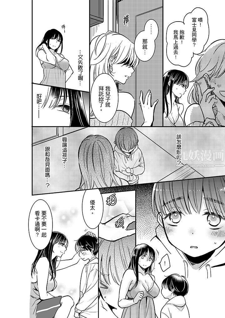 妳的丈夫，被我睡了。第19话