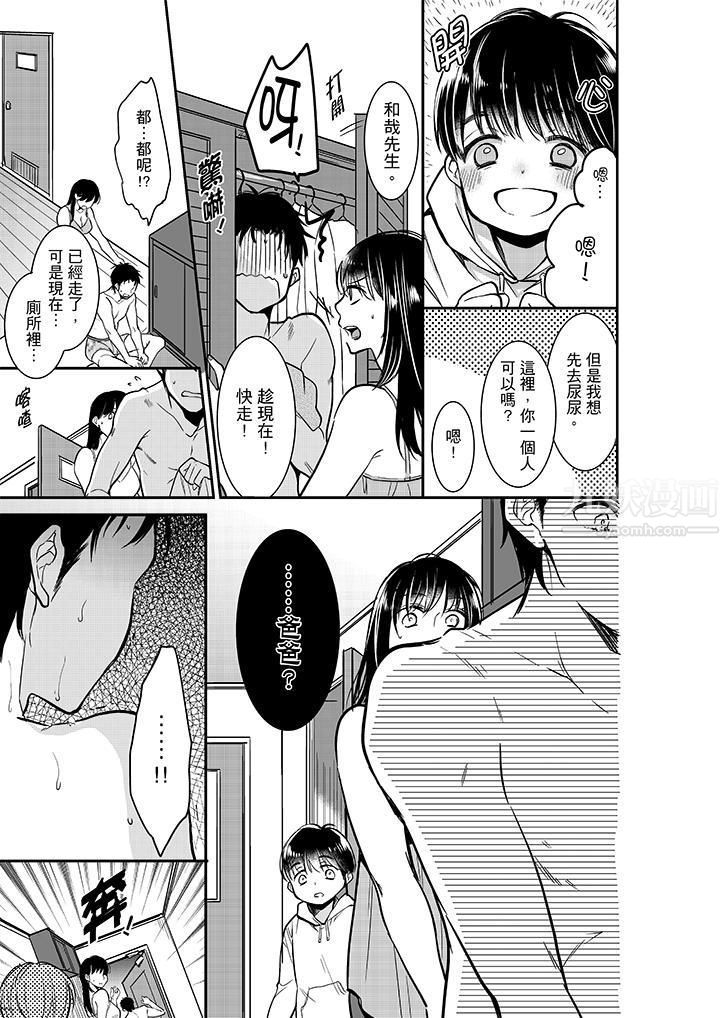 妳的丈夫,被我睡了。第19话