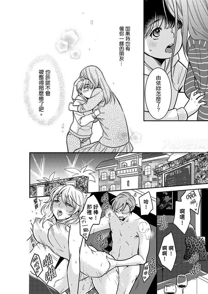 妳的丈夫，被我睡了。第19话