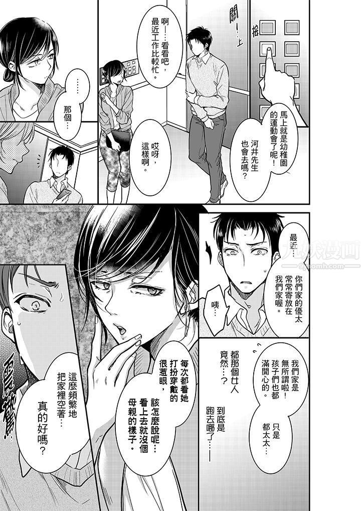 妳的丈夫，被我睡了。第19话