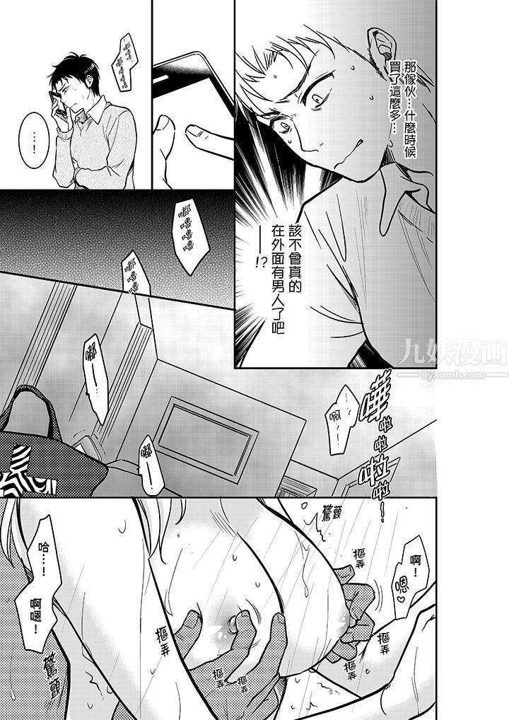 妳的丈夫，被我睡了。第19话