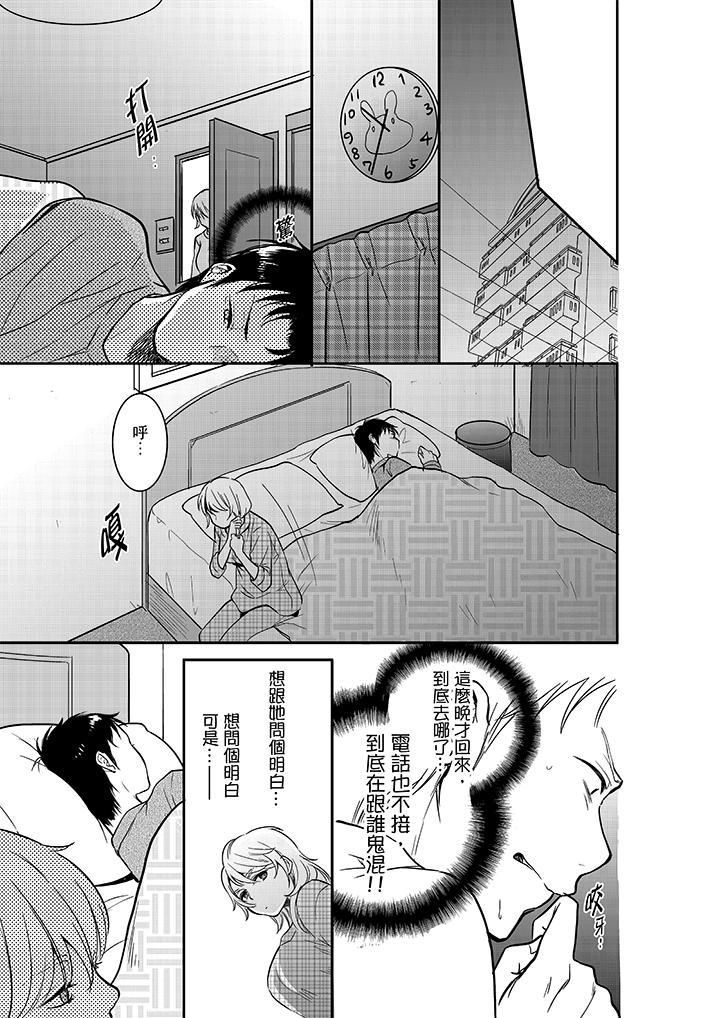 妳的丈夫,被我睡了。第20话