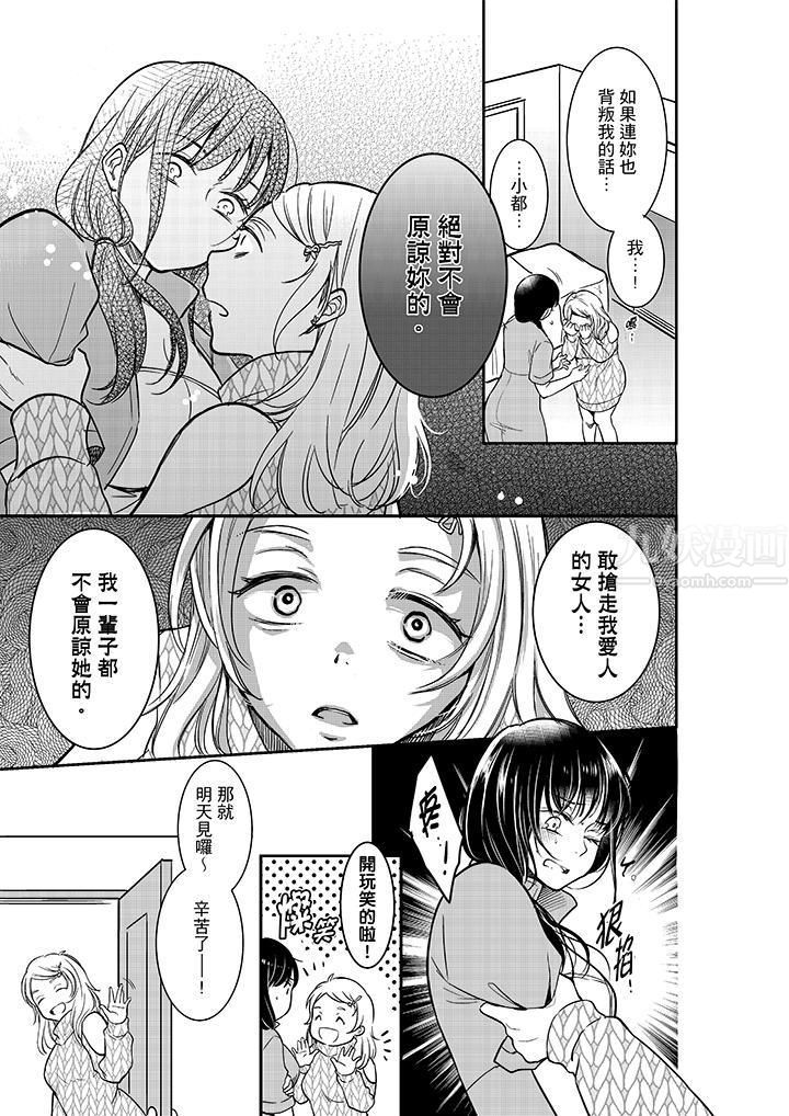 妳的丈夫，被我睡了。第21话