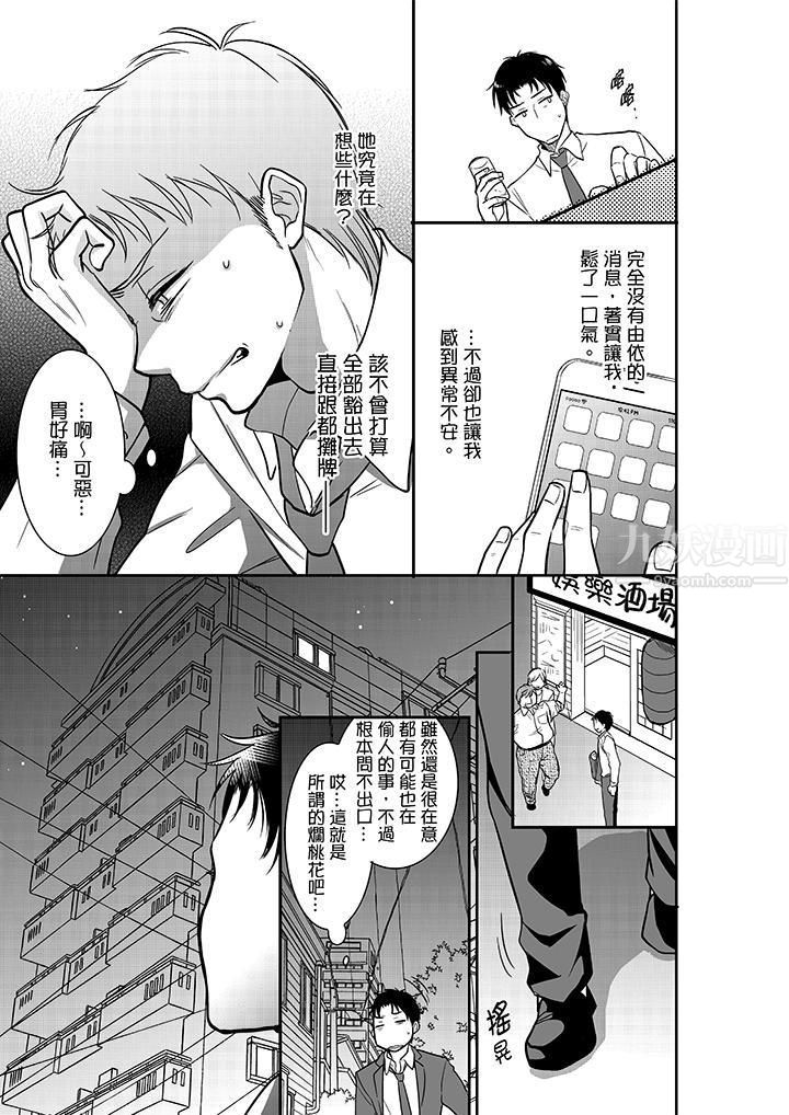 妳的丈夫，被我睡了。第22话