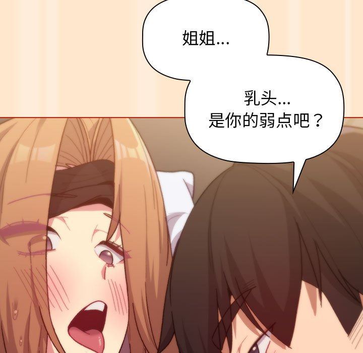 分組換換愛第35話