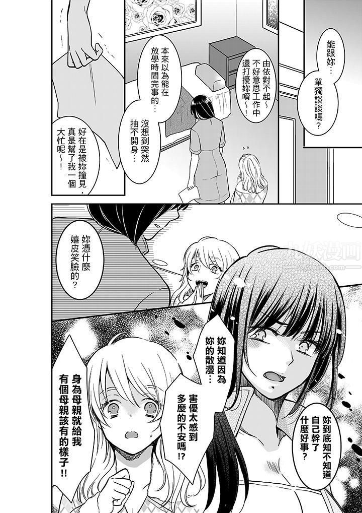 妳的丈夫，被我睡了。第23话