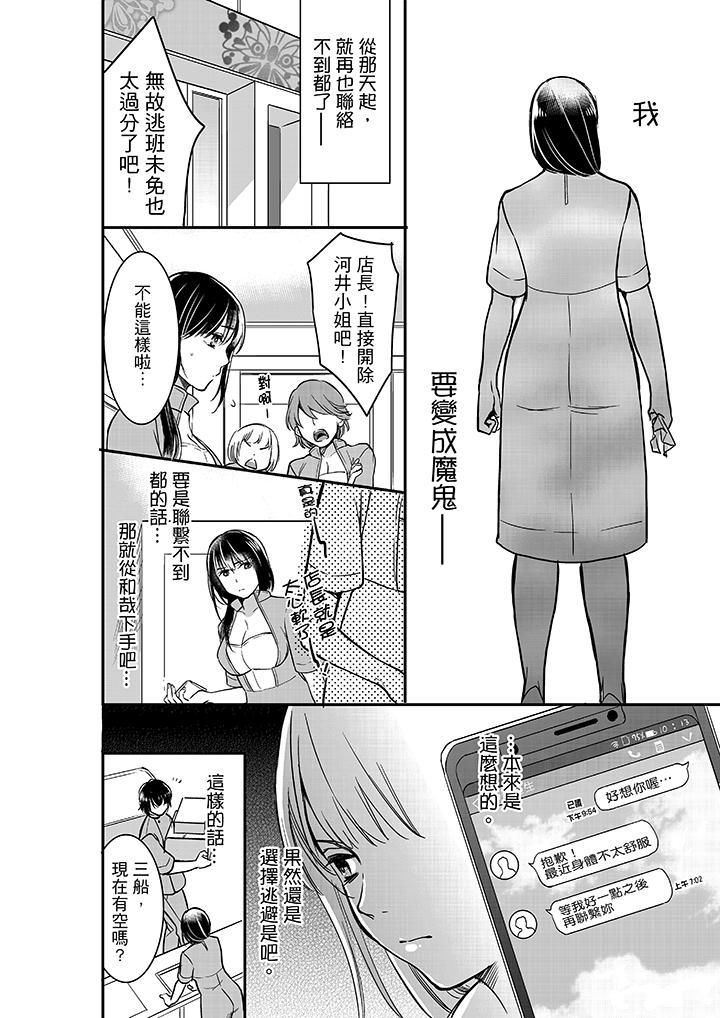 妳的丈夫,被我睡了。第23话