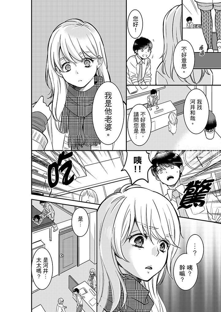 妳的丈夫，被我睡了。第24话