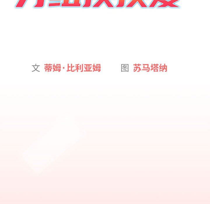 分組換換愛第36話