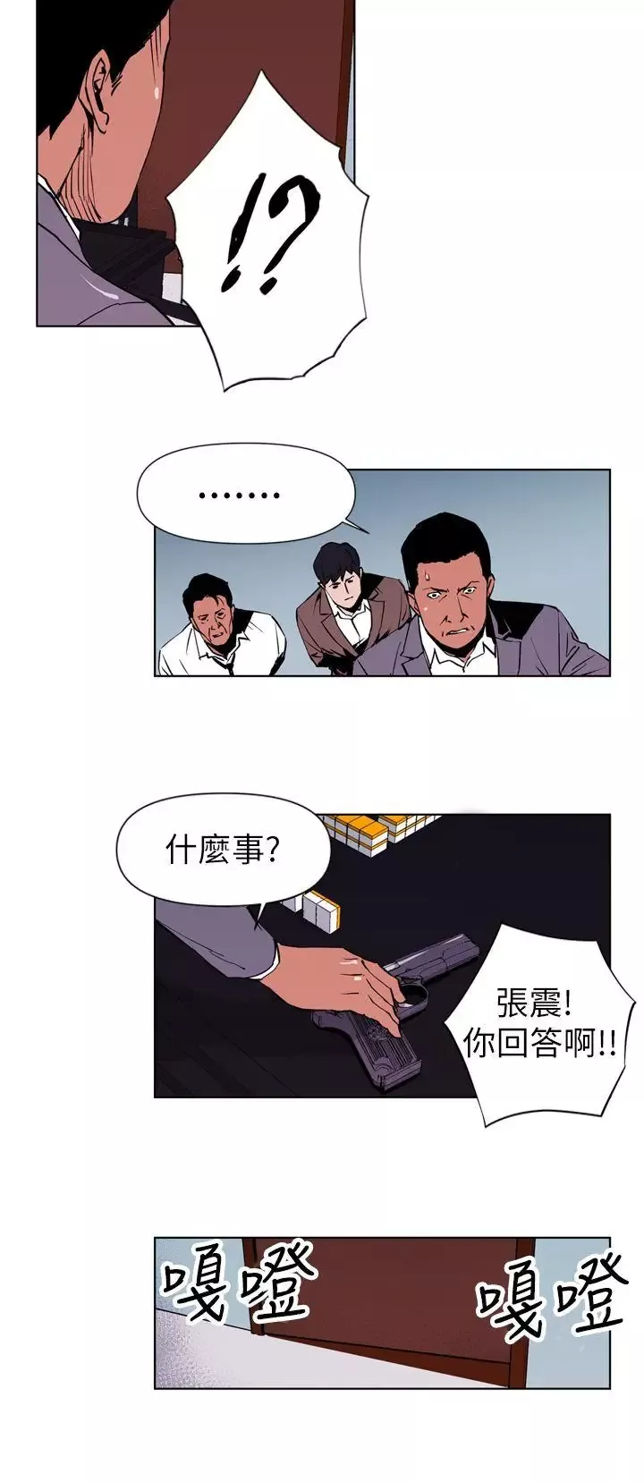 清道夫K第1話