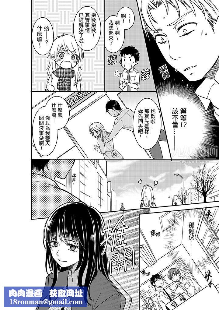 妳的丈夫,被我睡了。第24话