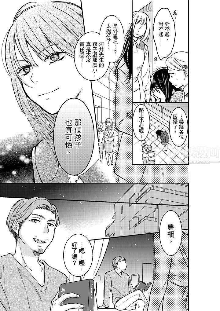 妳的丈夫，被我睡了。第24话