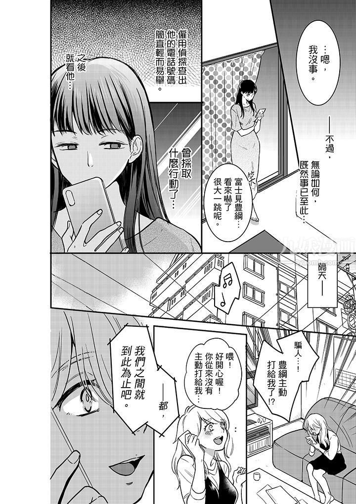 妳的丈夫，被我睡了。第25话