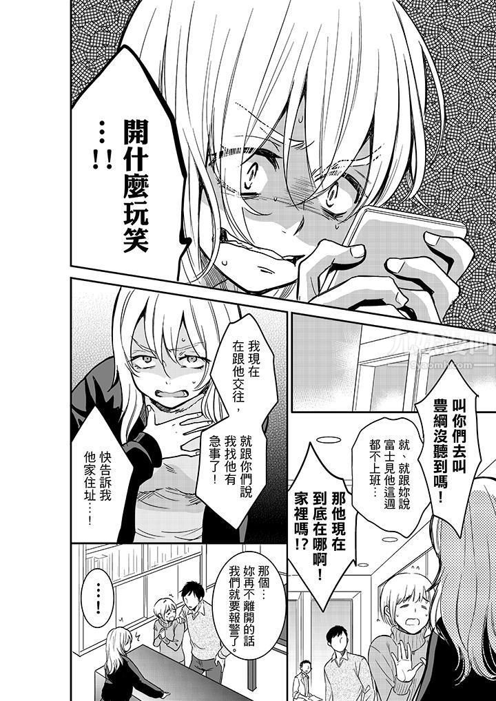 妳的丈夫，被我睡了。第25话