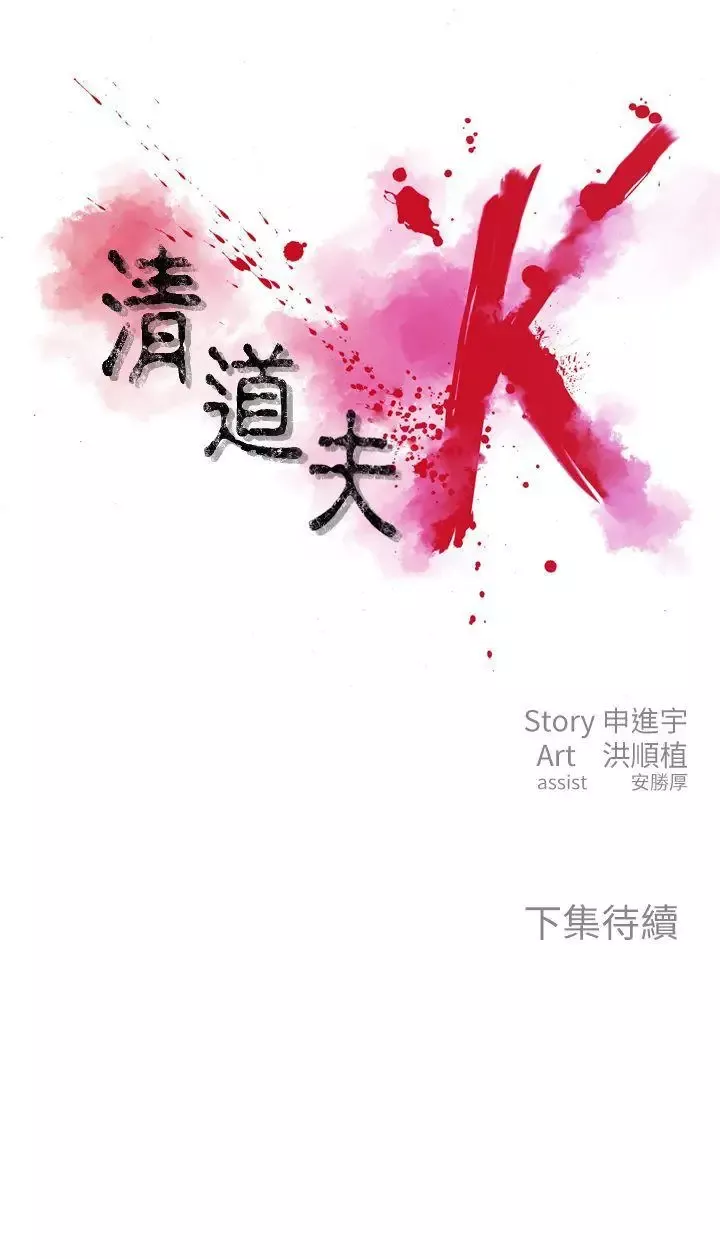 清道夫K第1話