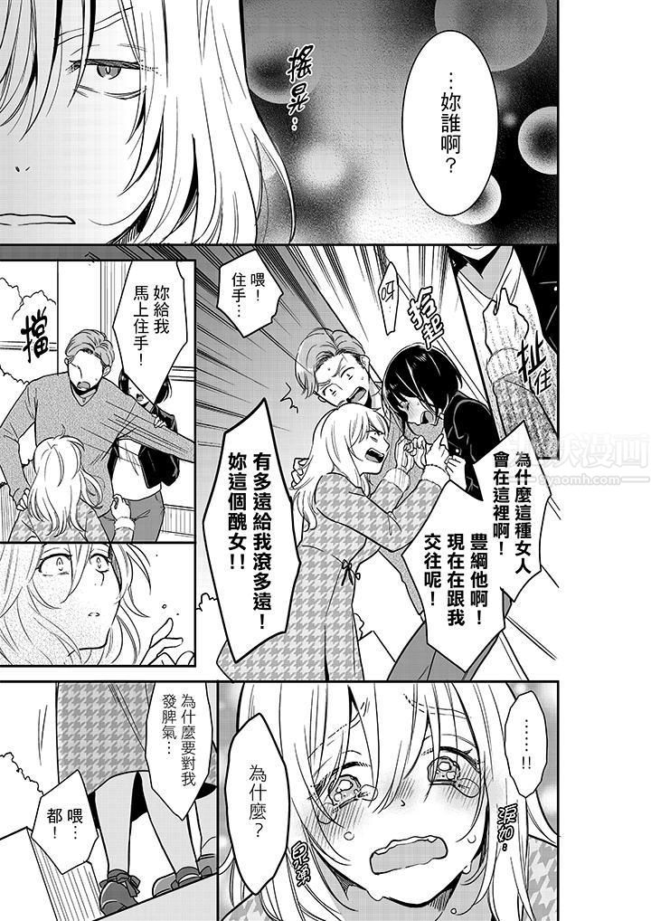 妳的丈夫,被我睡了。第25话
