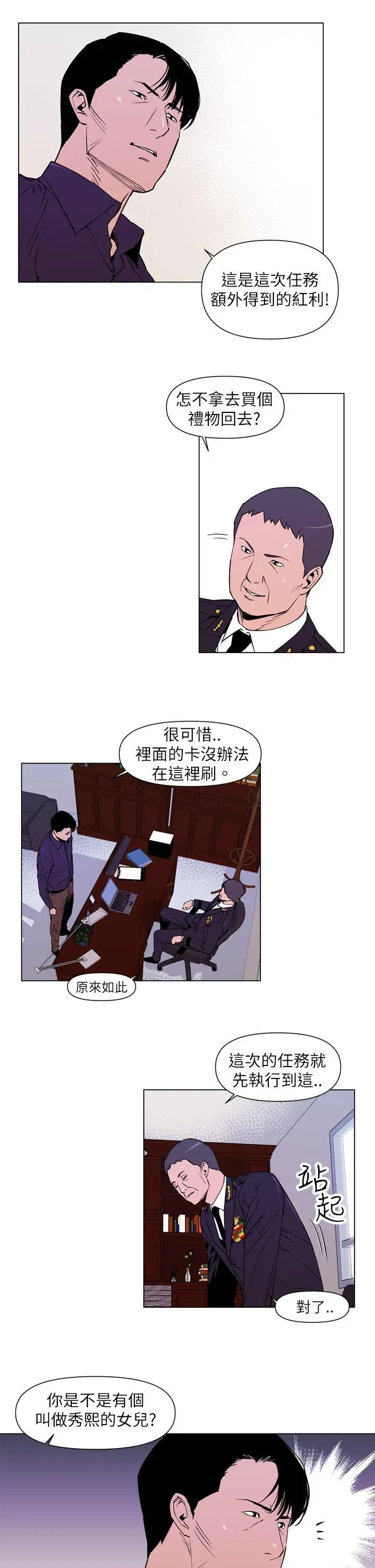 清道夫K第2话