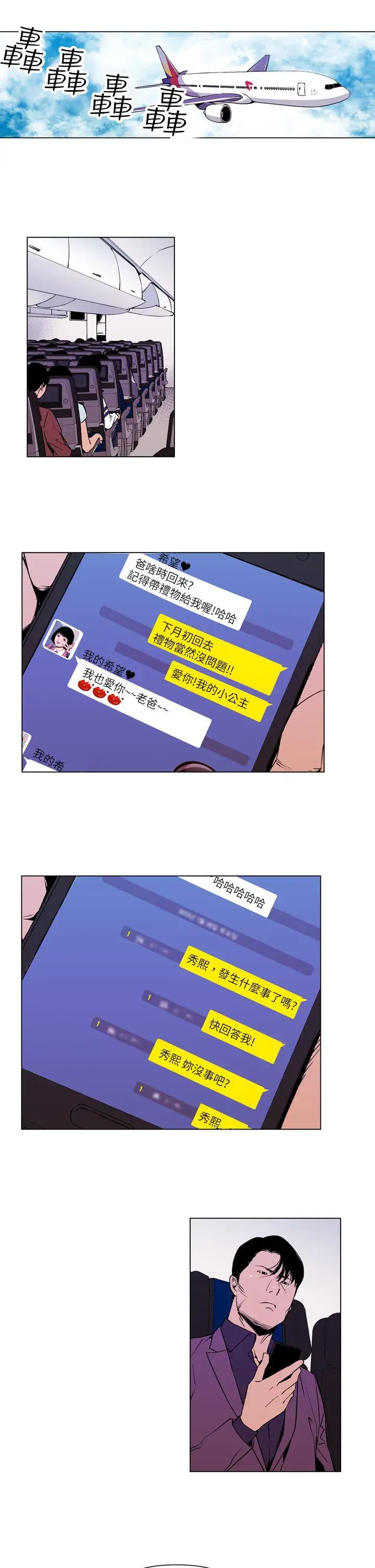 清道夫K第2话