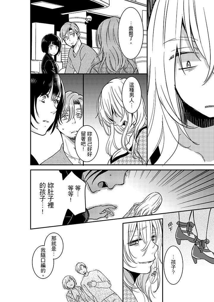 妳的丈夫，被我睡了。第26话