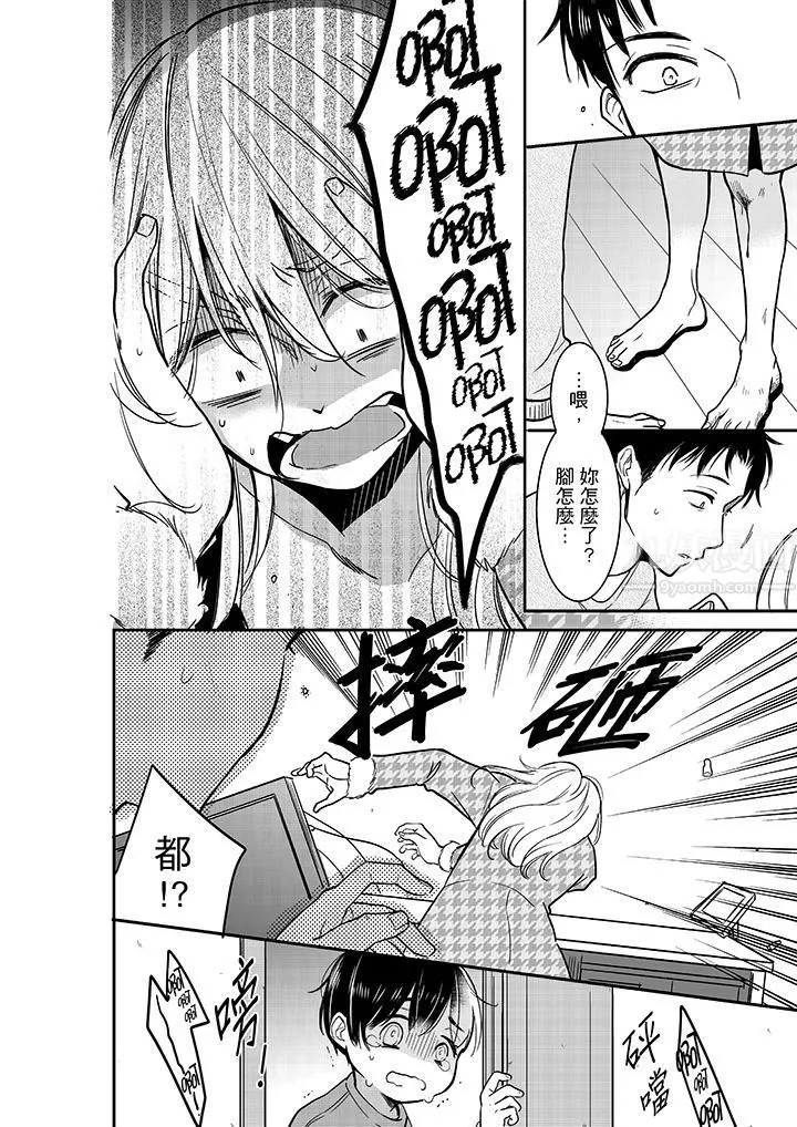 妳的丈夫，被我睡了。第26話