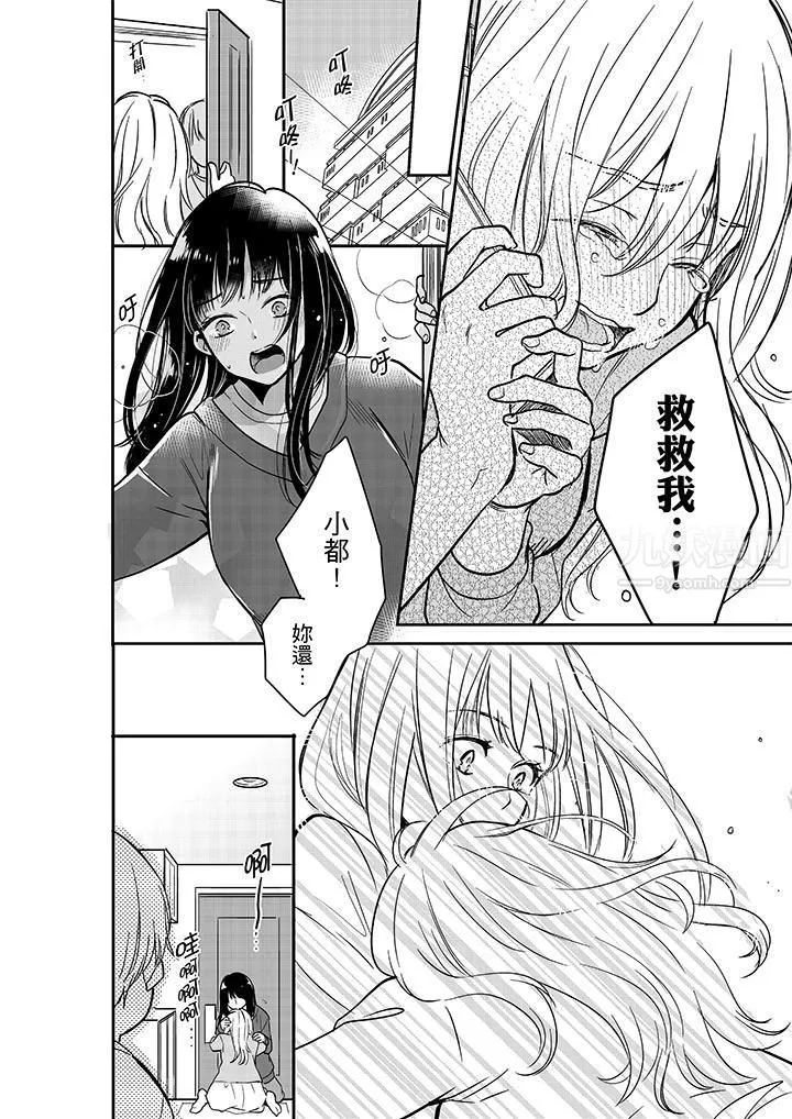 妳的丈夫，被我睡了。第26話