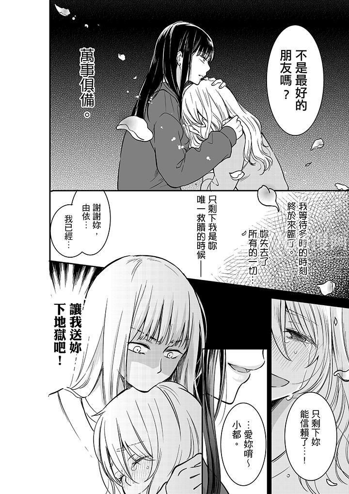 妳的丈夫，被我睡了。第26话