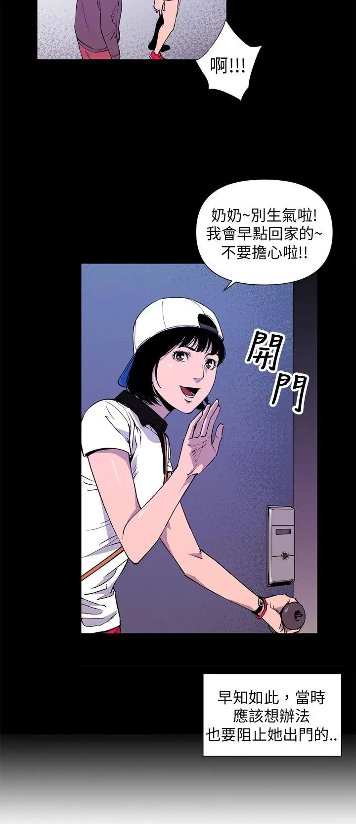 清道夫K第3话