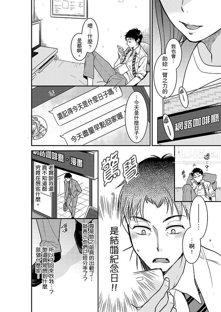 妳的丈夫，被我睡了。第27話